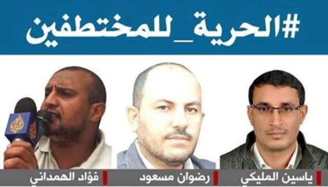 الحوثيون يواصلون اختطاف 3 ناشطين بينهم رئيس اتحاد طلاب اليمن لليوم السابع على التوالي