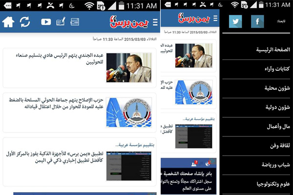 تطبيق «يمن برس» للأجهزة الذكية يفوز بالمركز الأول كأفضل تطبيق إخباري ذكي في اليمن