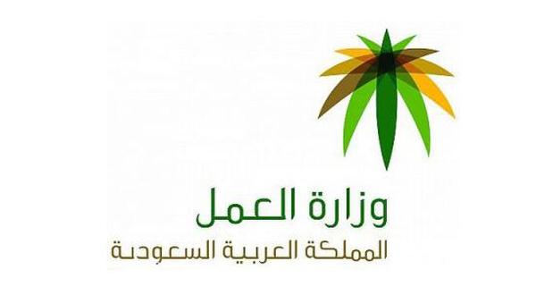 وزارة العمل السعودية تصدر إعلان جديد للمقيمين في المملكة