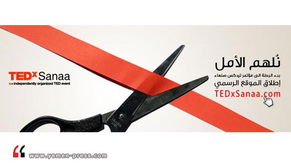 بدء الرحلة الى مؤتمر تيدكس صنعاء – إطلاق الموقع الرسمي