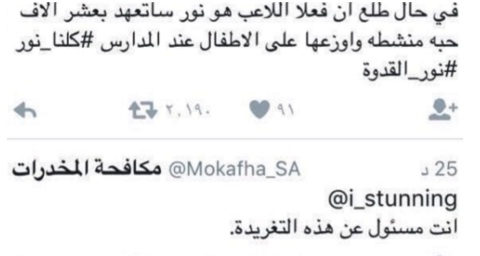 تغريدة تشعل مواقع التواصل في السعودية