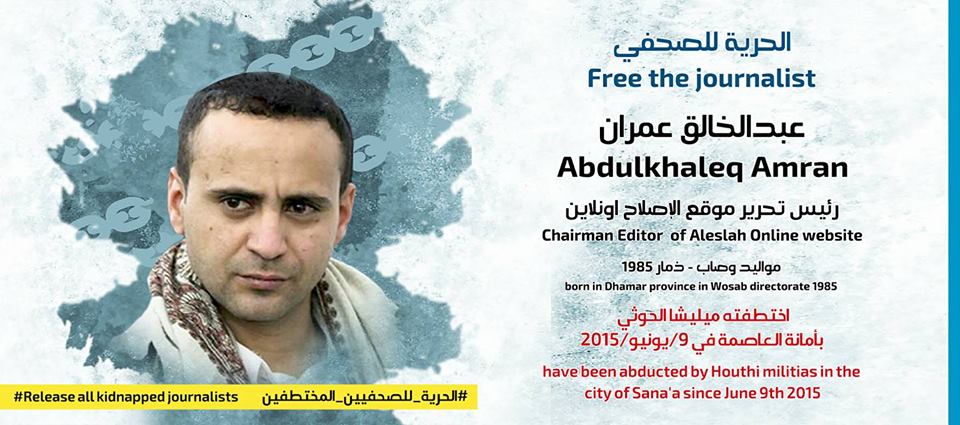 الصحفي المختطف عبد الخالق عمران