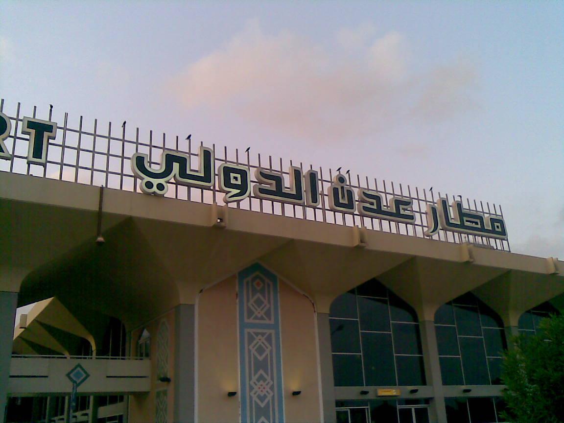 مسلحون يهاجمون مطار عدن بالآر بي جي ولا إصابات