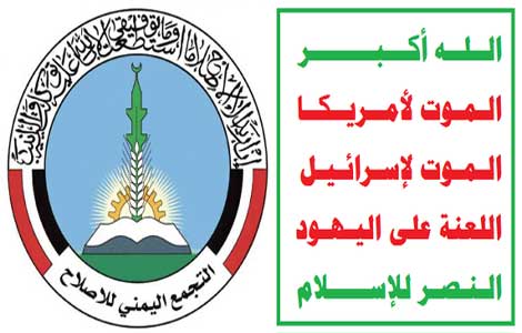 أول رد رسمي لحزب الإصلاح على دعوة «الحوثي» للشراكة معهم في المجلس السياسي
