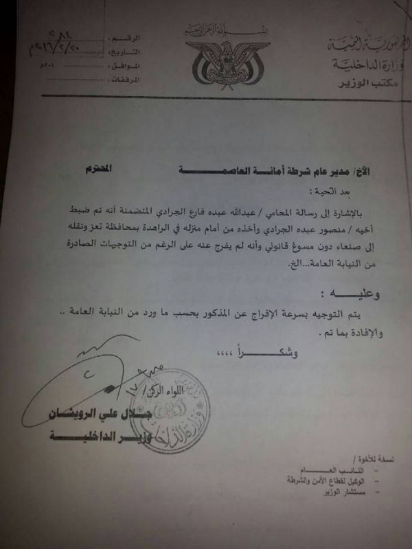 مليشيا الحوثي ترفض أوامر النيابة ووزير الداخلية بصنعاء بشأن الإفراج عن المختطف منصور الزيلعي