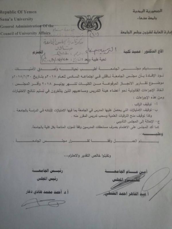 الحوثيون يهددون منتسبي جامعة صنعاء بإيقاف مرتباتهم الموقوفة منذ عامين (وثيقة)