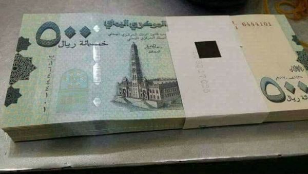 الحوثيون يمنعون محلات الصرافة في «ذمار» من التعامل مع العملة الجديدة فئة 500 ريال