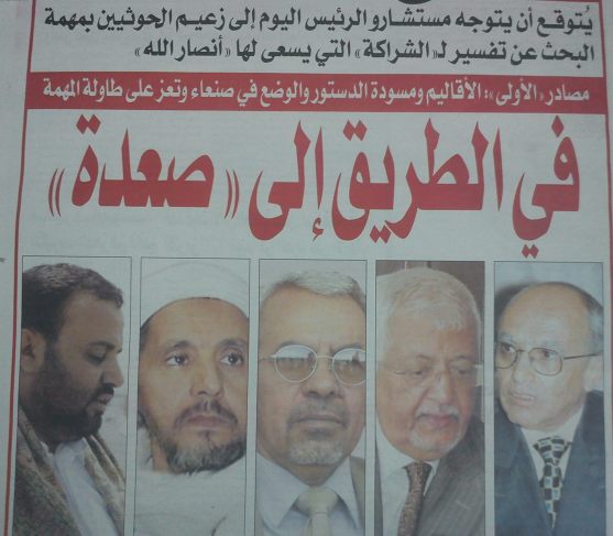 صحيفة: مستشارو الرئيس يتوجهون إلى صعدة للقاء زعيم الحوثيين للبحث عن تفسير لـ\