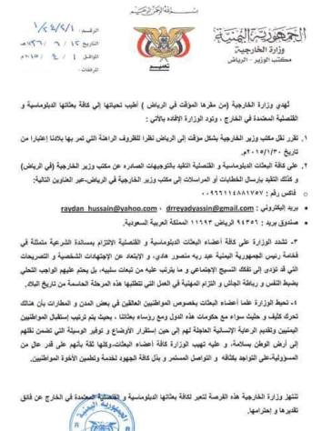 القائم بأعمال وزير الخارجية «رياض ياسين» ينقل مقر تصريف اعماله الى الرياض - وثيقة
