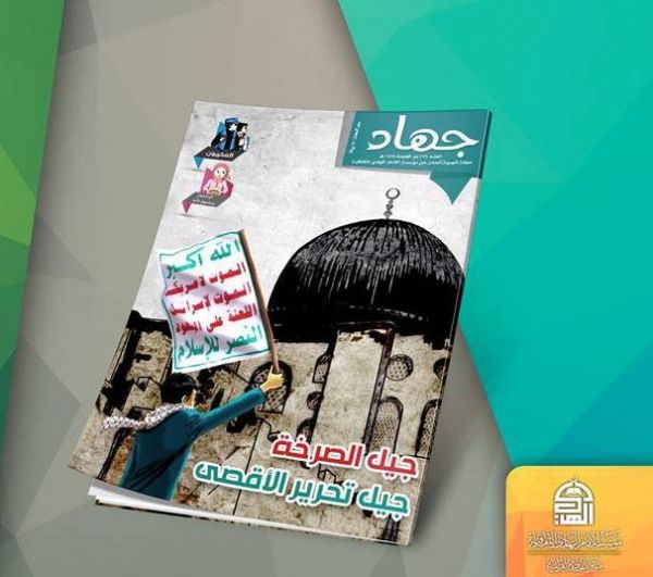الحوثيون يصدرون مجلة كرتونية تستهدف أطفال اليمن وتلقنهم «أفكار طائفية»