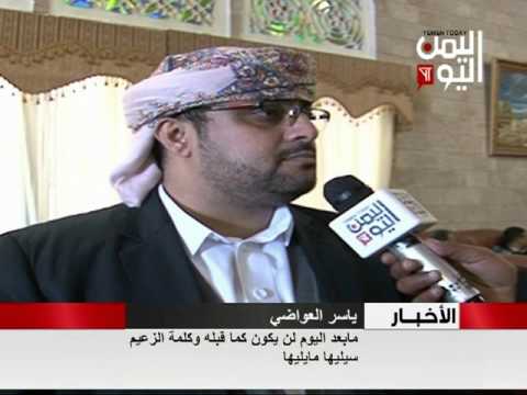 جماعة الحوثي تسعى لإستدارج ياسر العواضي وتصفيته وإتهام الشرعية ب