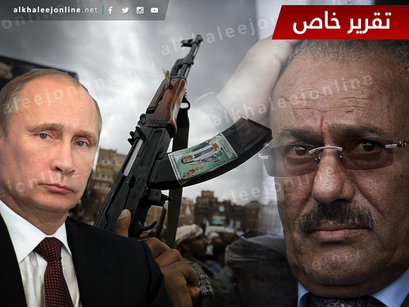 الدور الروسي في اليمن.. اهتمام بالحوثيين وسعي لإنقاذ صالح