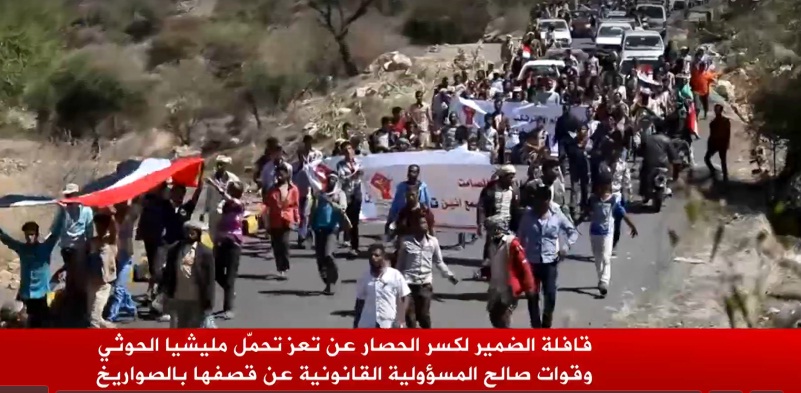 الحوثيون يستهدفون بـ«صواريخ الكاتيوشا» قافلة مساعدات راجلة متجهة لمدينة تعز