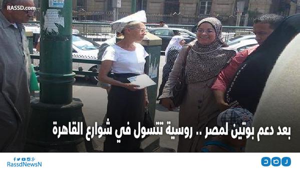 بعد دعم بوتين لمصر.. روسية تتسول في شوارع القاهرة