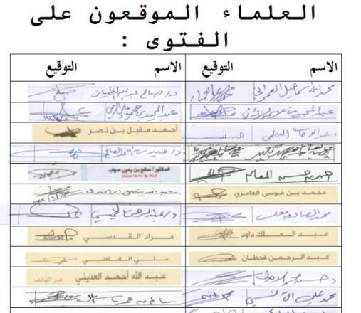 علماء اليمن يصدرون فتوى بوجوب مناصرة الشعب السوري بالمال والرجال وجميع ‏الوسائل (نص البيان)