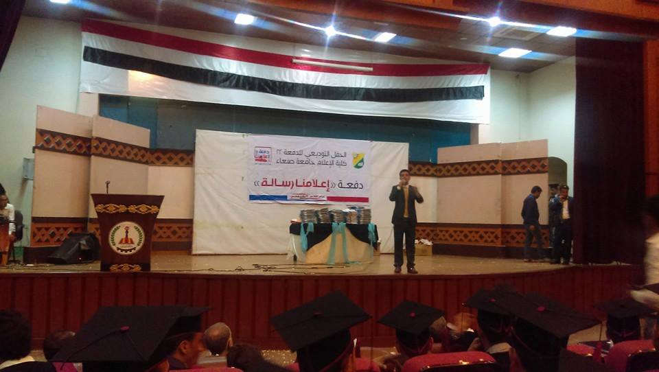 جامعة صنعاء تحتفي بتخرج الدفعة الثانية والعشرين بكلية الاعلام 
