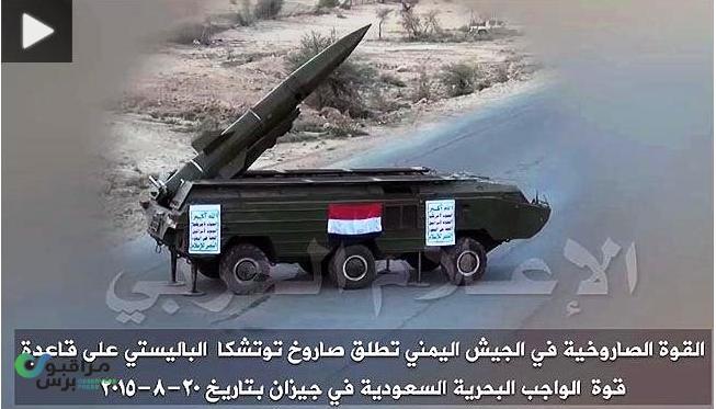 صاروخ «توشكا» يثير ضحكات مذيع «اليمن اليوم» ويفجر موجة من النكات الساخرة (فيديو)