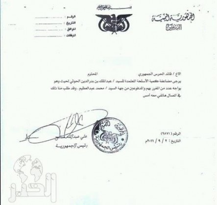 كشف وثيقة تظهر توجيهات صالح لنجله بمد عبدالملك الحوثي بالسلاح لمواجهة تيار محمد عبدالعظيم