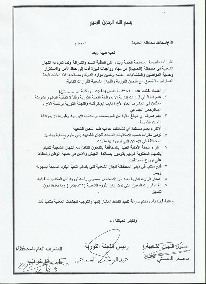 جماعة الحوثي تصدر قرارات خطيرة في محافظة الحديدة (نص القرارات)