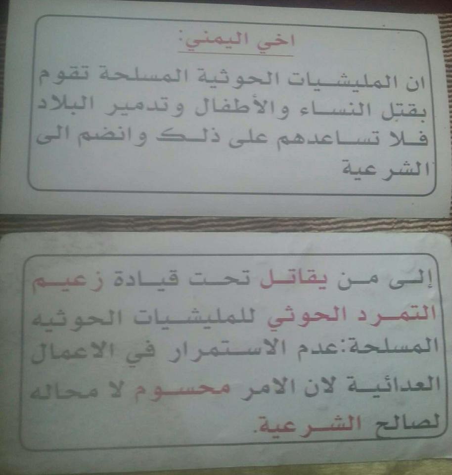 مقاتلات التحالف العربي تُلقي منشورات تحذيرية لمقاتلي الحوثي في مدينة الحديدة (صور)