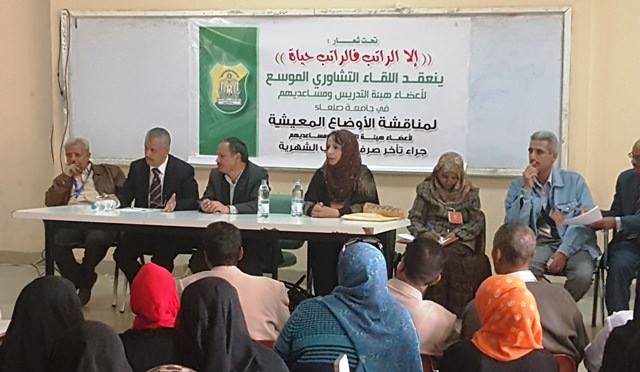 أكاديميو جامعة صنعاء يتهمون رئاستها بتحويل الإيرادات لـ«مجهود حربي» ويصعّدون احتجاجاتهم