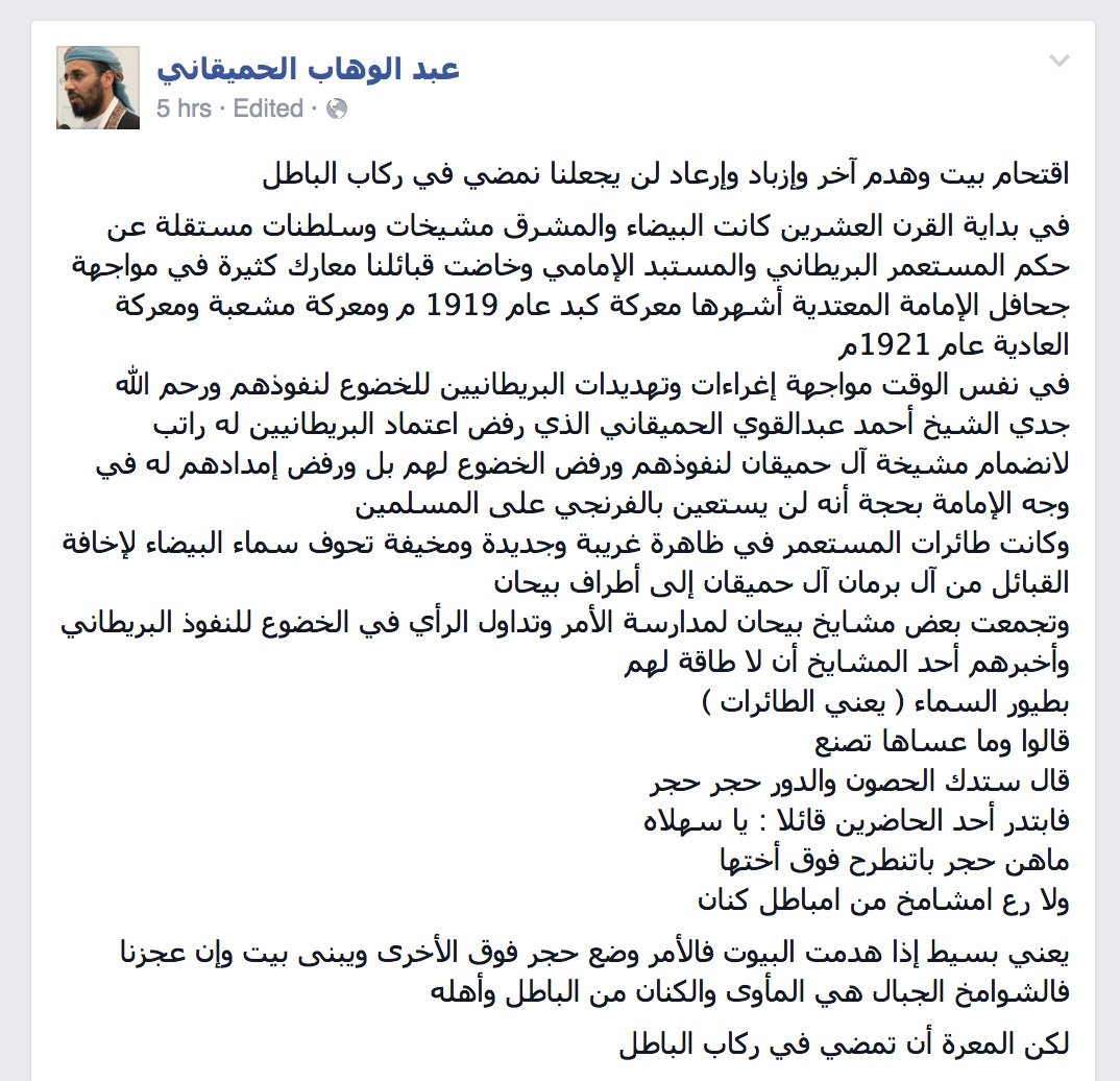 ماذا قال «عبد الوهاب الحميقاني» على الفيسبوك بعد اقتحام منزله في البيضاء