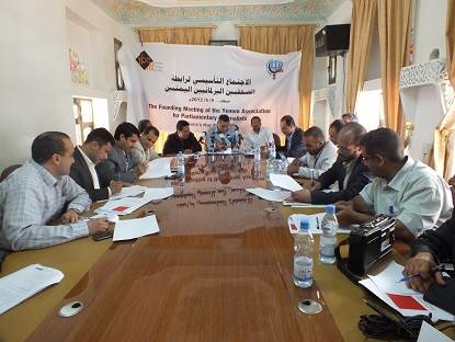 إشهار رابطة الصحفيين البرلمانيين اليمنيين