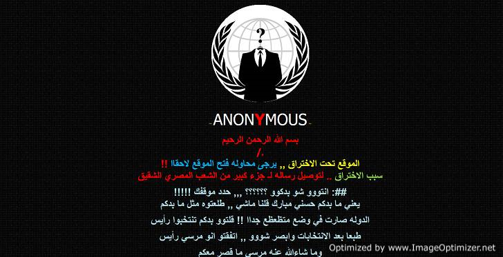 أنونيموس الأردن تخترق 8 مواقع حكومية بمصر دفاعاً عن مرسي