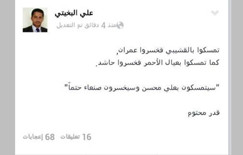 ناشط حوثي يكشف عن نية الحوثيين إسقاط صنعاء وموقع «أنصار الله» يمهد لذلك