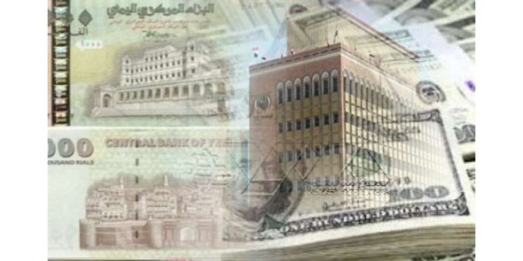 200مليار ريال لبنك عدن و200مليار ريال اخرى لبنك صنعاء للخروج من أزمة السيولة المالية في اليمن