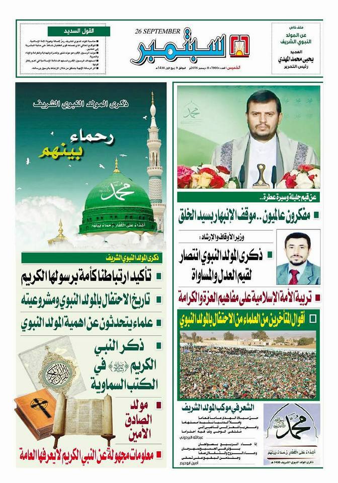 الحوثيون يهيلون القداسة على زعيمهم في صحيفة الجيش ويحذفون أهداف ثورة «26 سبتمبر»