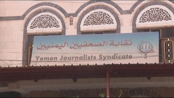نقابة الصحفيين تعلن موقفها تجاه محاكمة المليشيات الحوثية للصحفيين العشرة في صنعاء