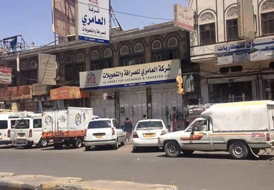 صنعاء: إنهيار غير مسبوق للريال اليمني ومحلات الصرافة تغلق أبوابها