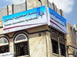 نقابة الصحفيين اليمنيين تدين اعتقال الصحفيين شنيتر ومساوى بشبوة وتطالب بسرعة الإفراج عنهما.