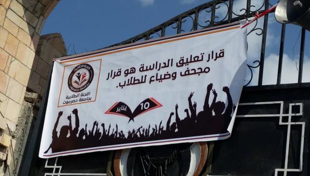 جامعة حضرموت اليمنية تعلن استئناف الدوام في كلياتها