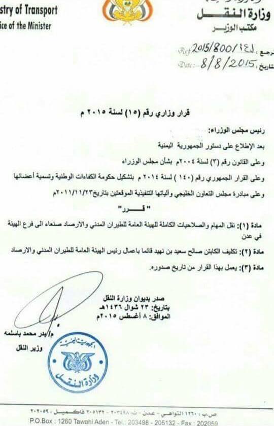 وزارة النقل اليمنية تقرر نقل مقر هيئة الطيران من صنعاء إلى عدن