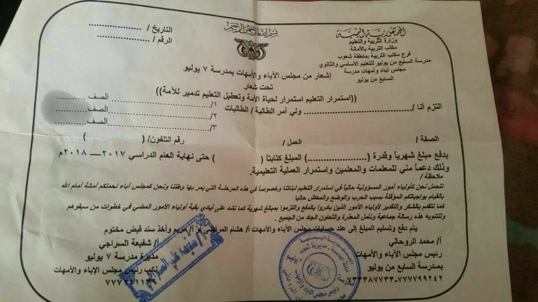 مليشيا الحوثي تبدأ رسمياً بفرض رسوم دراسية شهرية على طلاب المدارس الحكومية بصنعاء