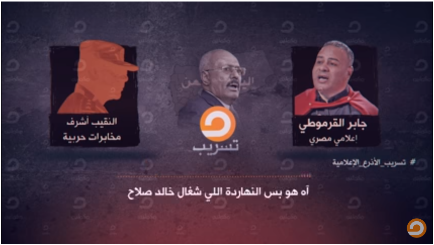 «علي صالح» يظهر من جديد.. توجيهات مخابراتية مصرية تنتقد السعودية في التعاطي مع حزب الإصلاح