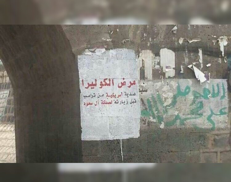 ملصقات للحوثيين على الجدران بصنعاء تشير لمسؤلية أمريكا والسعودية