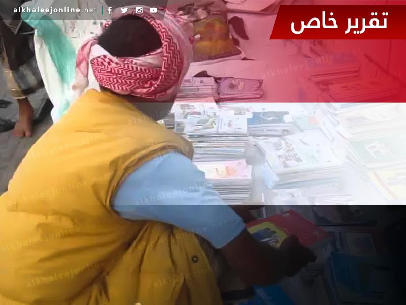 في اليمن.. السوق السوداء للكتاب المدرسي تزدهر بزمن الحوثيين