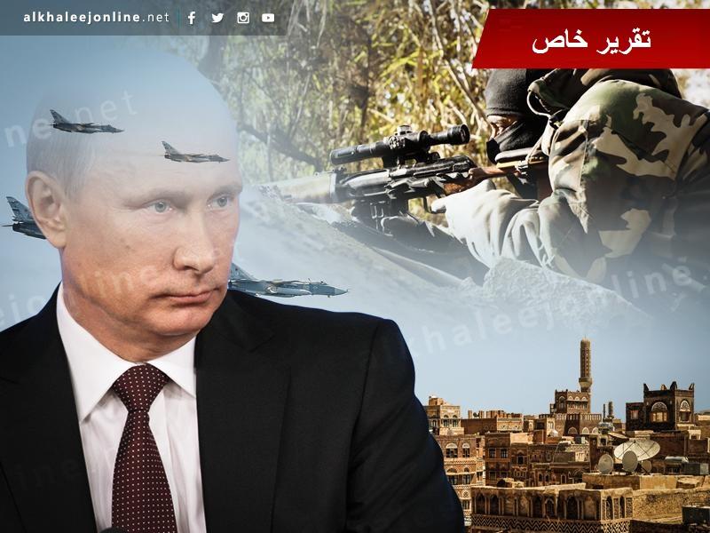 هل ستتدخل روسيا في اليمن بحجة محاربة تنظيم الدولة؟
