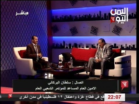 سلطان البركاني: هذا شعوري من حشود الستين وعلى الشباب عزل محسن وهادي