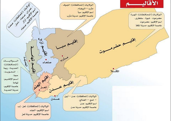 خريطة اقاليم اليمن الاتحادية