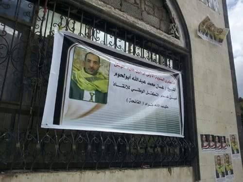 إحياء الذكرى السنوية الأولى لأمين عام التكتل الوطني للإنقاذ الشيخ غسان ابو لحوم
