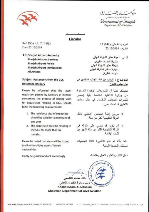 الإمارات تسمح بمنح التأشيرات لكل الأجانب ما عدا اليمنيين ( وثيقة )