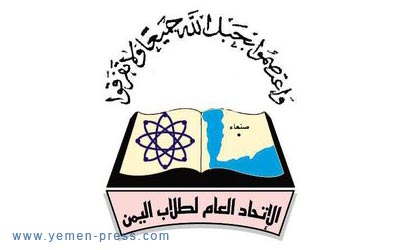 الاتحاد العام لطلاب اليمن
