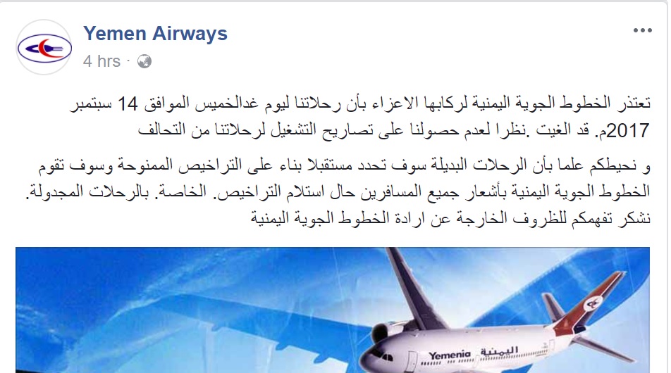 طيران اليمنية يلغي رحلات اليوم من وإلى اليمن لعدم حصوله على تصاريح من التحالف العربي