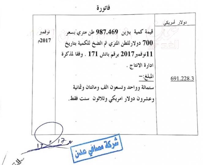 رسمياً: اعتماد تسعيره جديدة للمشتقات النفطية في عدن والمناطق المحررة (وثيقة)