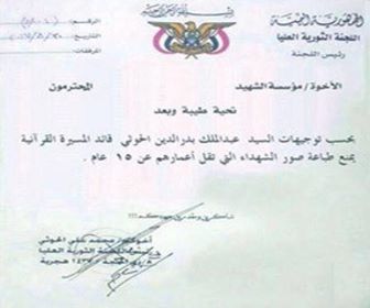 عبدالملك الحوثي يحرم الشهادة على القتلى الاطفال في صفوف ميليشياته (وثيقة)