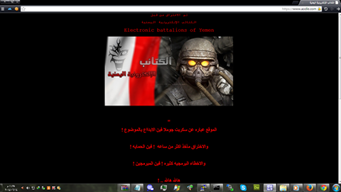 الصورة من موقع الصفحة العربية التي وثقت عملية الإختراق